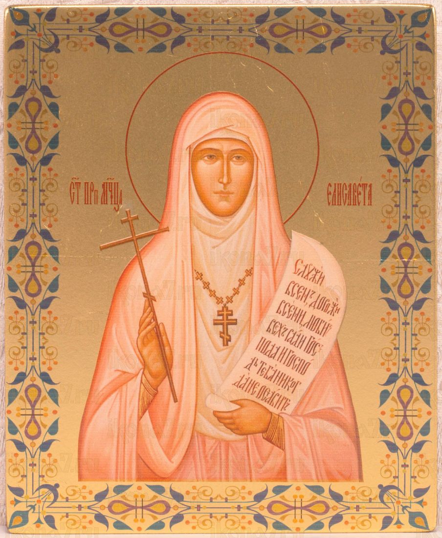 Елисавета Праведная