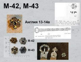 M-42. Англия 13-14 век