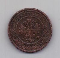 3 копейки 1877 года Редкий год