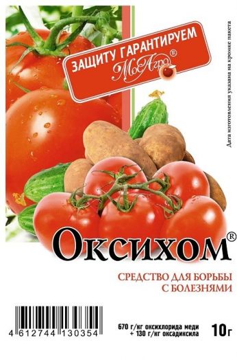 Оксихом, 10 гр
