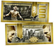 ​100 РУБЛЕЙ ПАМЯТНАЯ СУВЕНИРНАЯ КУПЮРА "ХАБИБ - ЧЕМПИОН UFC". GOLD-GOLD Oz ЯМ