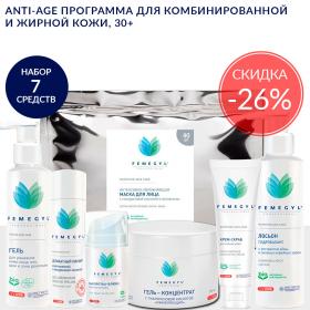 Anti-age программа для комбинированной и жирной кожи, 30+