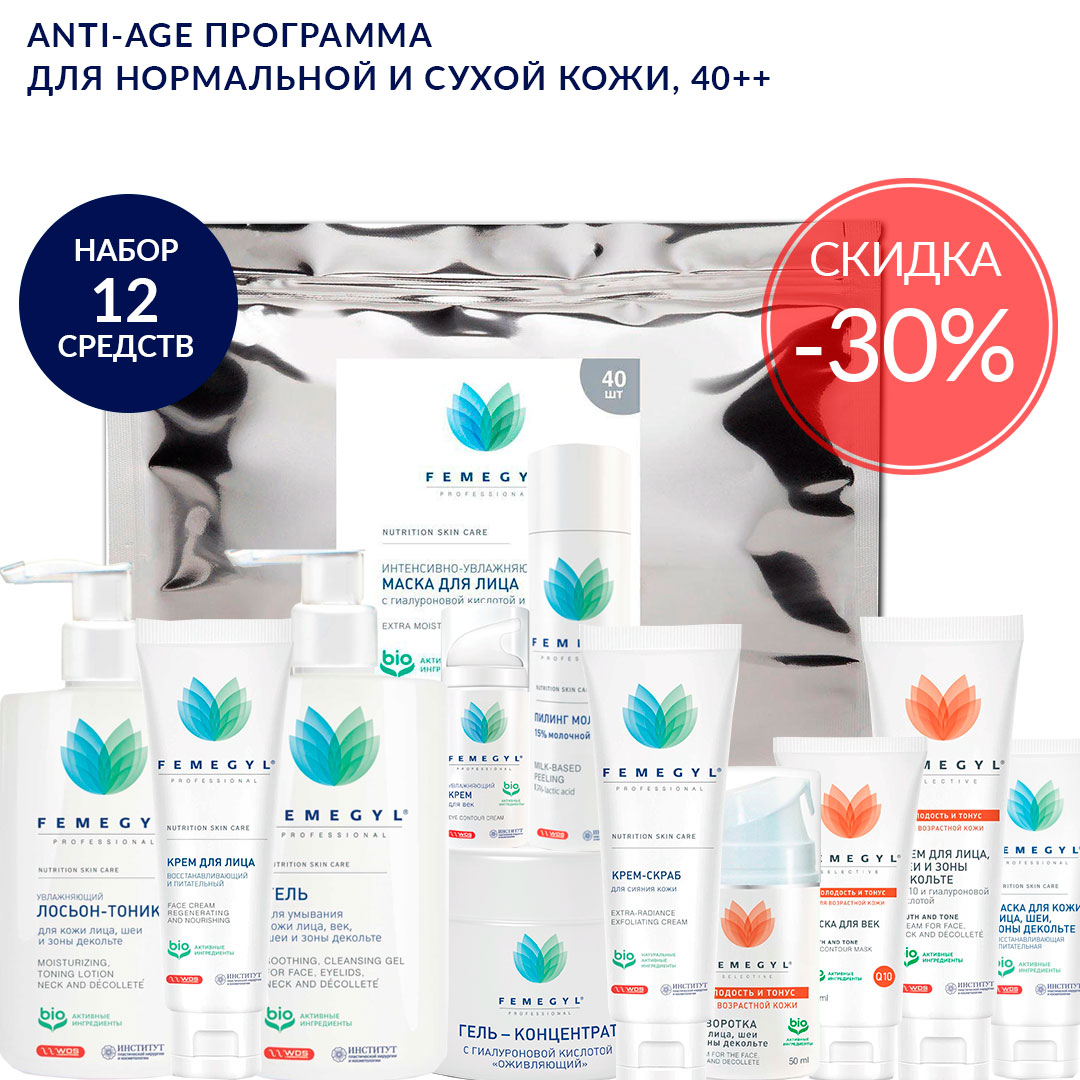 Anti-age программа для нормальной и сухой кожи, 40++