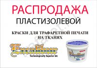 Краска пластизоль Excalibur 551 ColorPro White / Белая (3,8 литра/5 кг.)