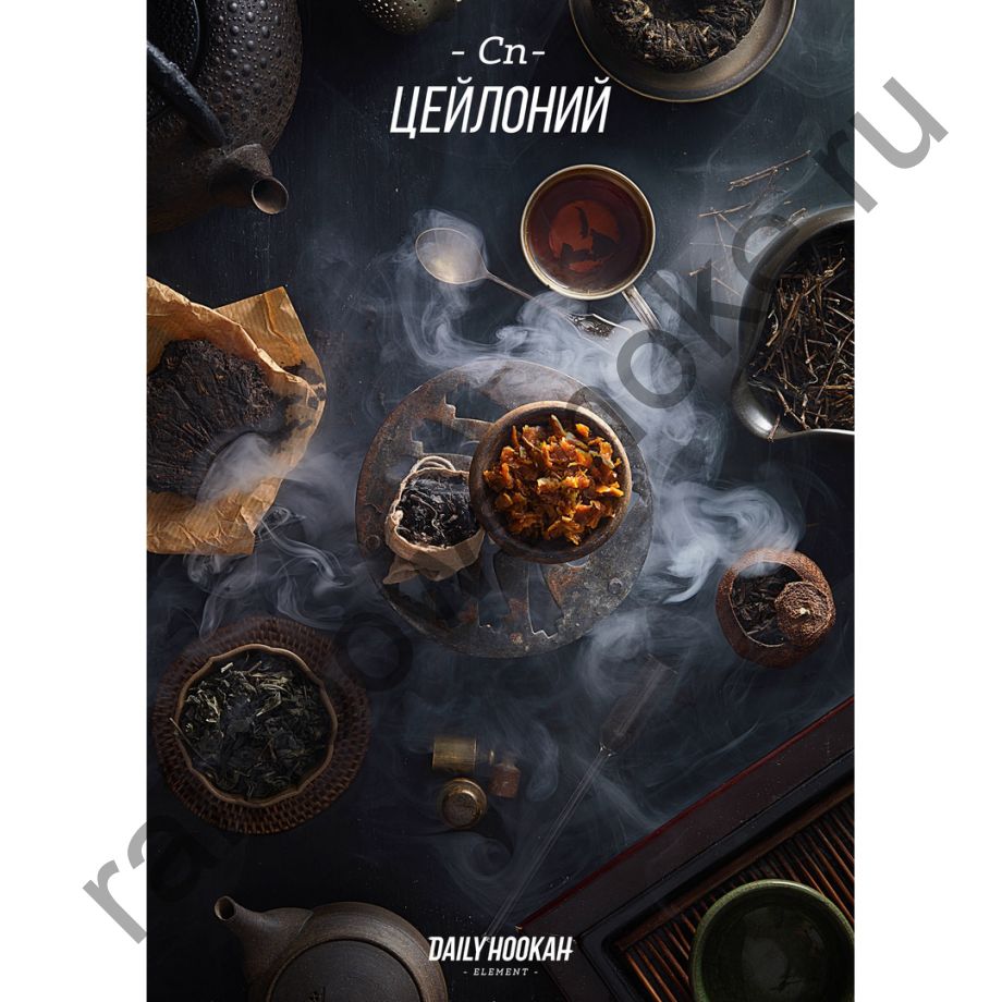 Daily Hookah 60 гр - Element Cn (Цейлоний)