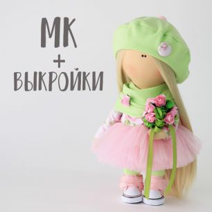 Мастер Класс + выкройка Кукла Майя