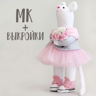 Мастер Класс + выкройка Мышка-девочка
