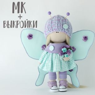 Мастер Класс + выкройка Кукла Флай