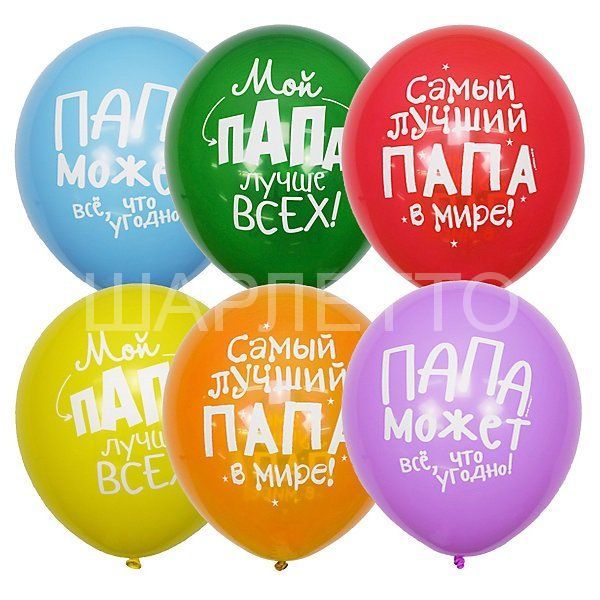 Шары "ЛУЧШИЙ ПАПА"