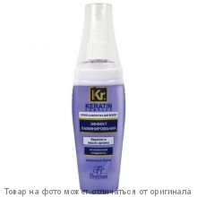 KERATIN complex.Спрей-сыворотка "Эффект ламинирования" 135мл