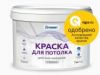 Оптимист W203 Краска для Потолков Водно-Дисперсионная Супербелая Матовая 14кг