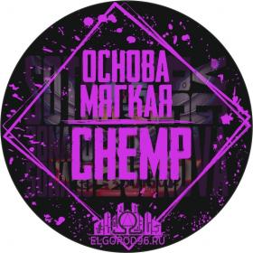 Основа "CHEMP" 500мл