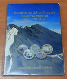 Альбом Памятные 25-рублевые монеты России2011-2014 гг