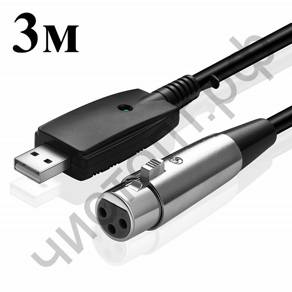 Кабель аудио Орбита USB-XLR (3м)