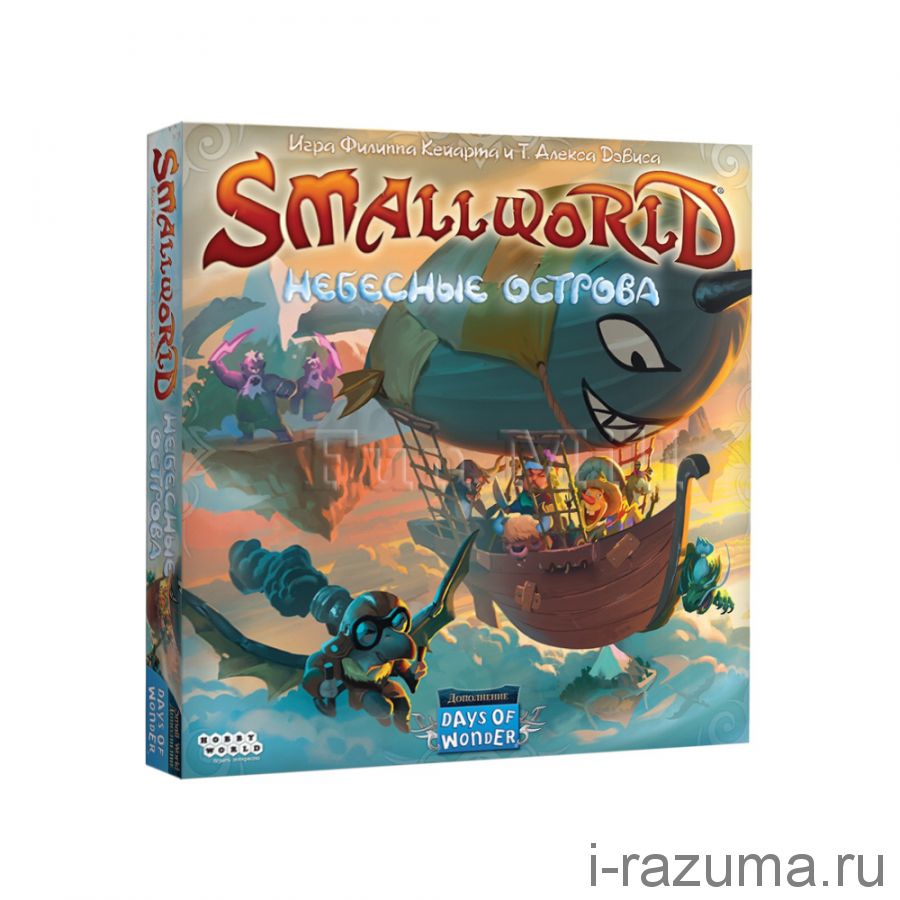 Маленький мир (Small World): Небесные острова