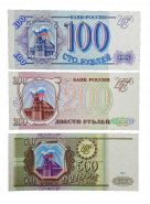 100,200,500 РУБЛЕЙ Россия 1993 год. UNC/Пресс