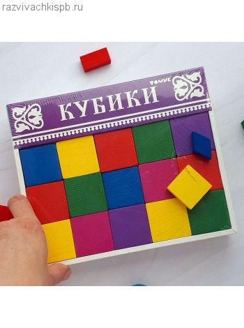 Цветные кубики.