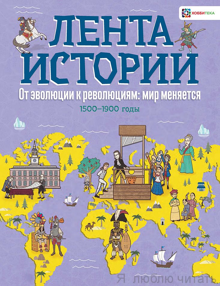 От эволюции к революции: мир меняется