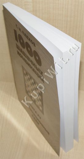 Комбинационные идеи. Книга 15-ая