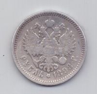 1 рубль 1898 года