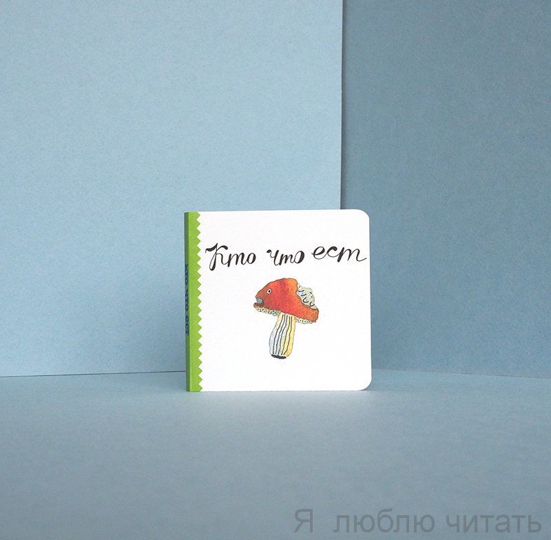 Кто что ест