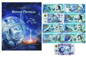 НАБОР 9 шт - 100 РУБЛЕЙ "КОСМОС", LIMITED EDITION + АЛЬБОМ Oz