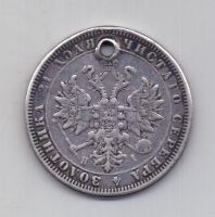 1 рубль 1875 года Редкий год