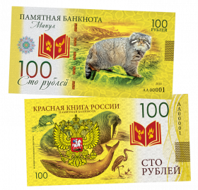 100 РУБЛЕЙ - МАНУЛ. ПАМЯТНАЯ СУВЕНИРНАЯ КУПЮРА ЯМ