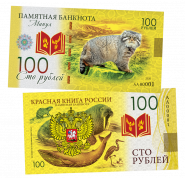 100 РУБЛЕЙ - МАНУЛ. ПАМЯТНАЯ СУВЕНИРНАЯ КУПЮРА ЯМ