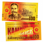 100 РУБЛЕЙ - С.С КАМЕНЕВ - Красная Армия. ПАМЯТНАЯ СУВЕНИРНАЯ КУПЮРА Oz ЯМ