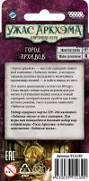 Ужас Аркхэма. Карточная игра: Забытая эпоха. Город архивов