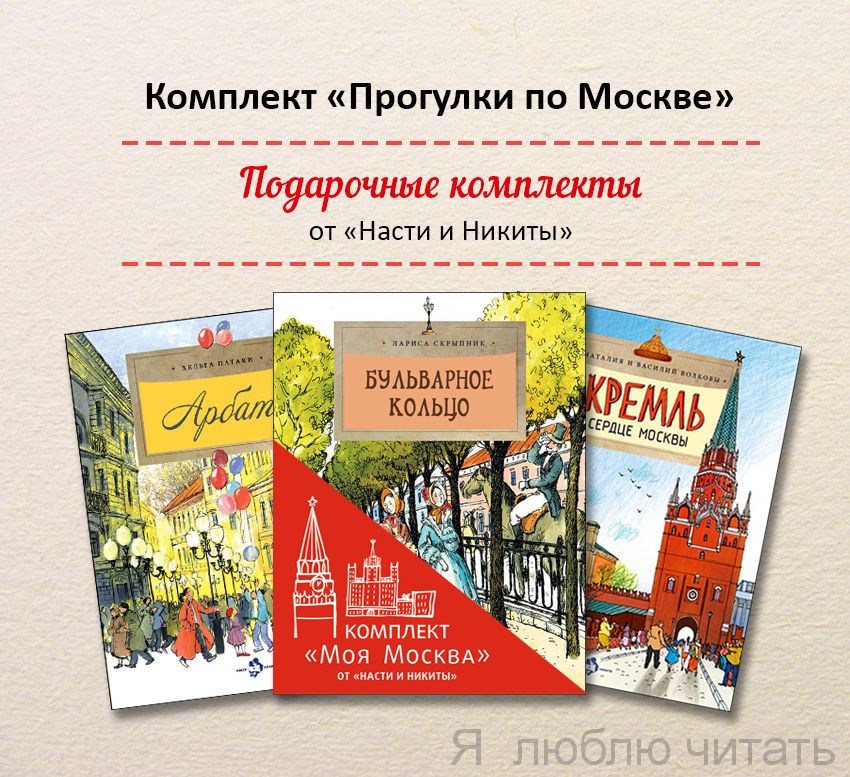 Книжный комплект «Прогулки по Москве»