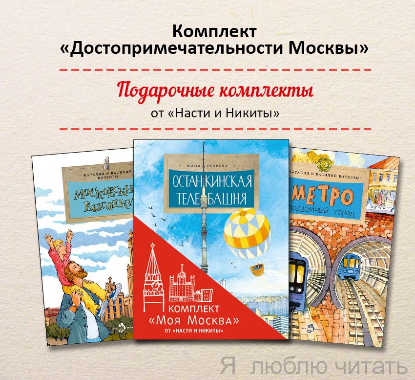 Книжный комплект «Достопримечательности Москвы»