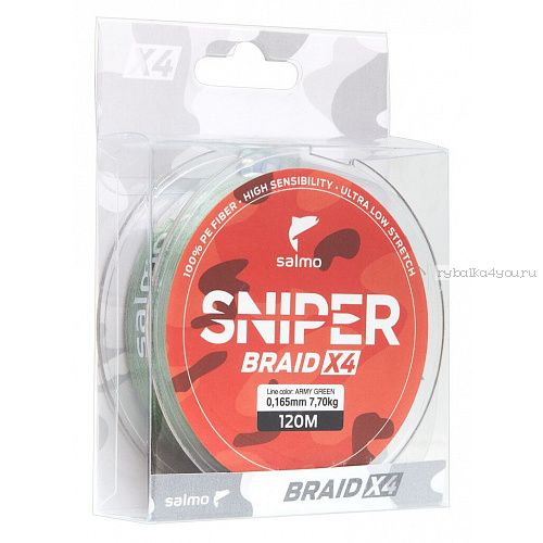 Леска плетеная Salmo Sniper Braid  X4 Gress green 120м