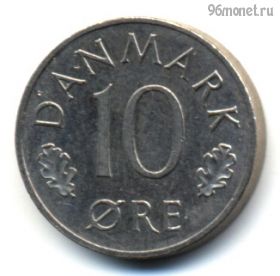 Дания 10 эре 1976 S-В