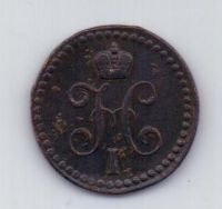 1/2 копейки 1842 года XF ЕМ