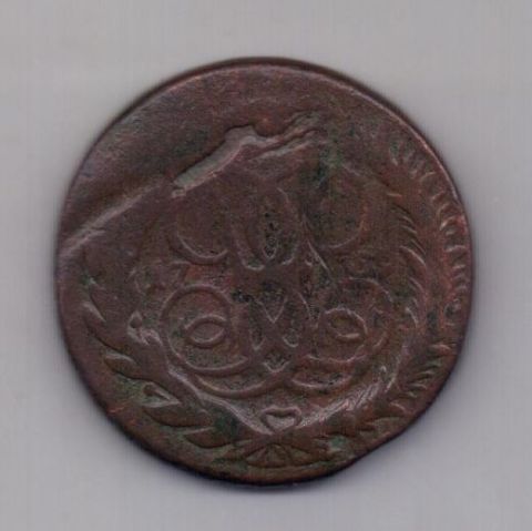 5 копеек 1759 года R! ММ