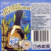 Меласса тростниковая «Ром», 7 кг