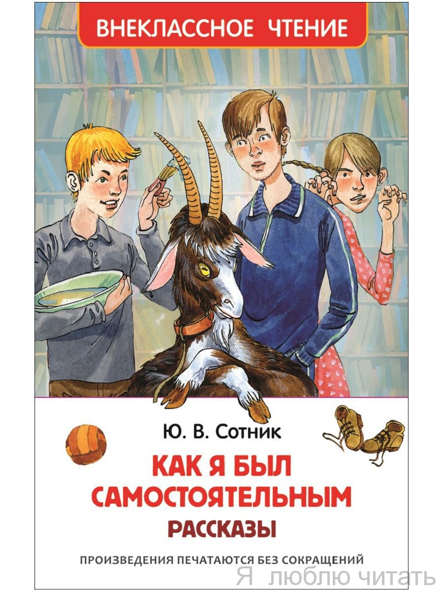 Как я был самостоятельным