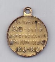 медаль 1913 года AUNC 300 лет дому Романовых