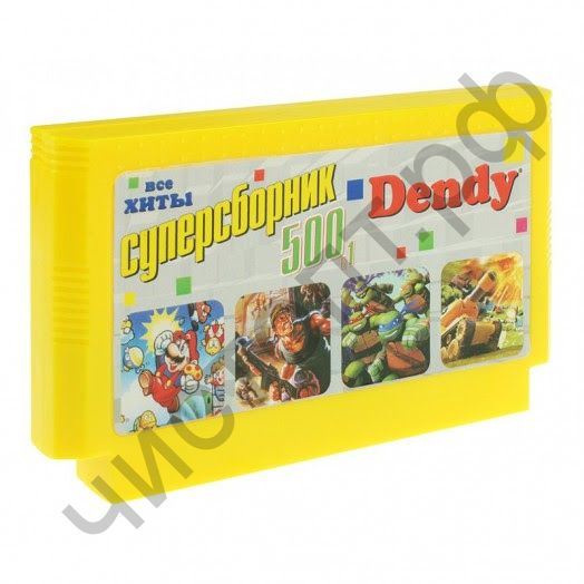 Картридж Dendy 500in1 Суперсборник все хиты Денди