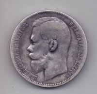 1 рубль 1898 года Брюссель