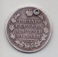 1 рубль 1813 года Редкий год
