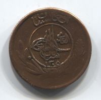 5 афгани 1926 года Афганистан5 пул 1926 года Афганистан