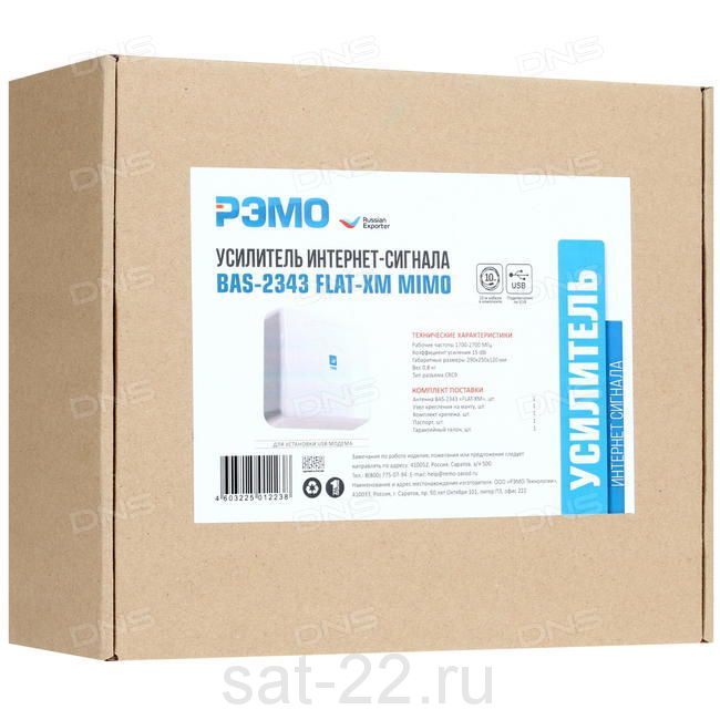 Усилитель интернет-сигнала РЭМО BAS-2343 FLAT-XM MIMO
