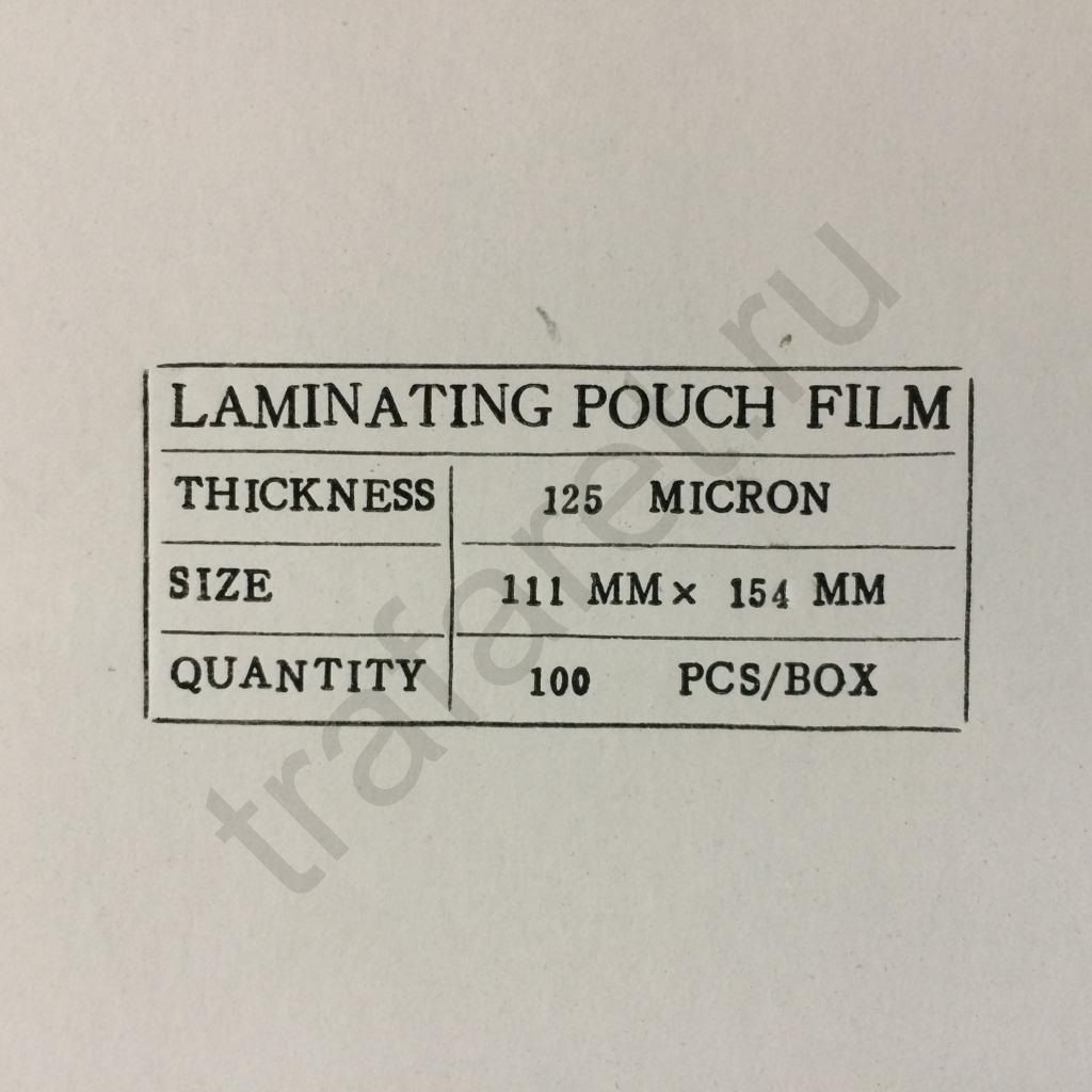 Пленка пакетная глянцевая 111x154 (А6), 125 микрон