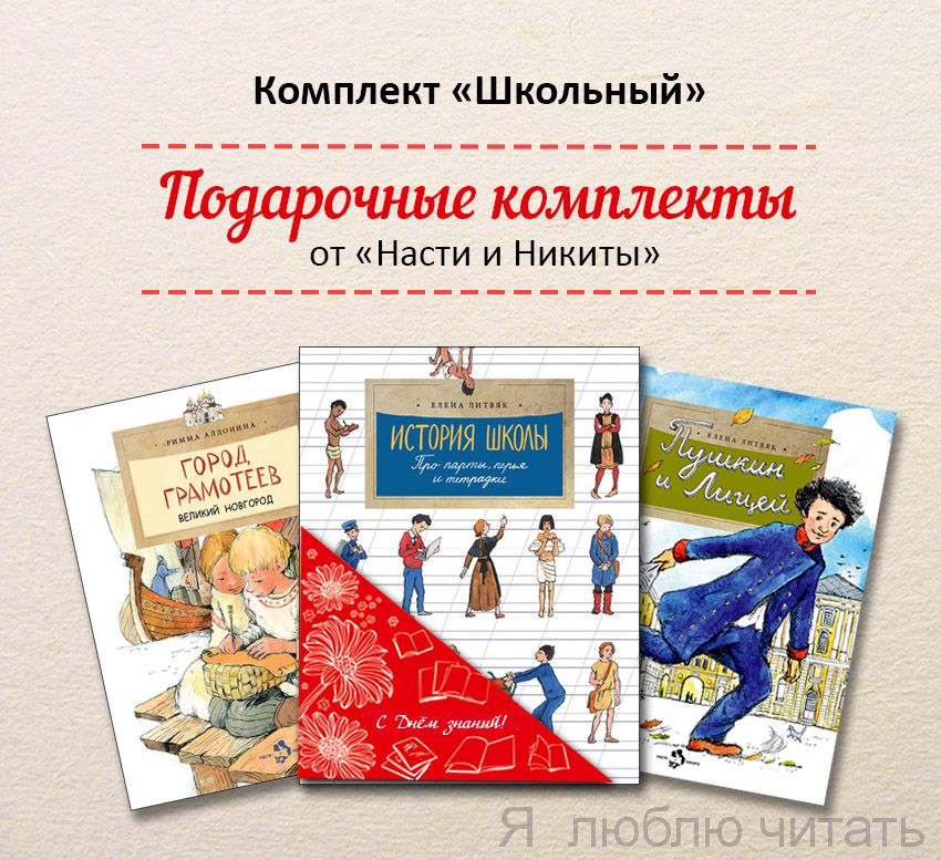 Книжный комплект «Школьный»