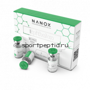 Эпиталон (EPITHALON) 10 мг. Nanox. Цена за 1 флакон.