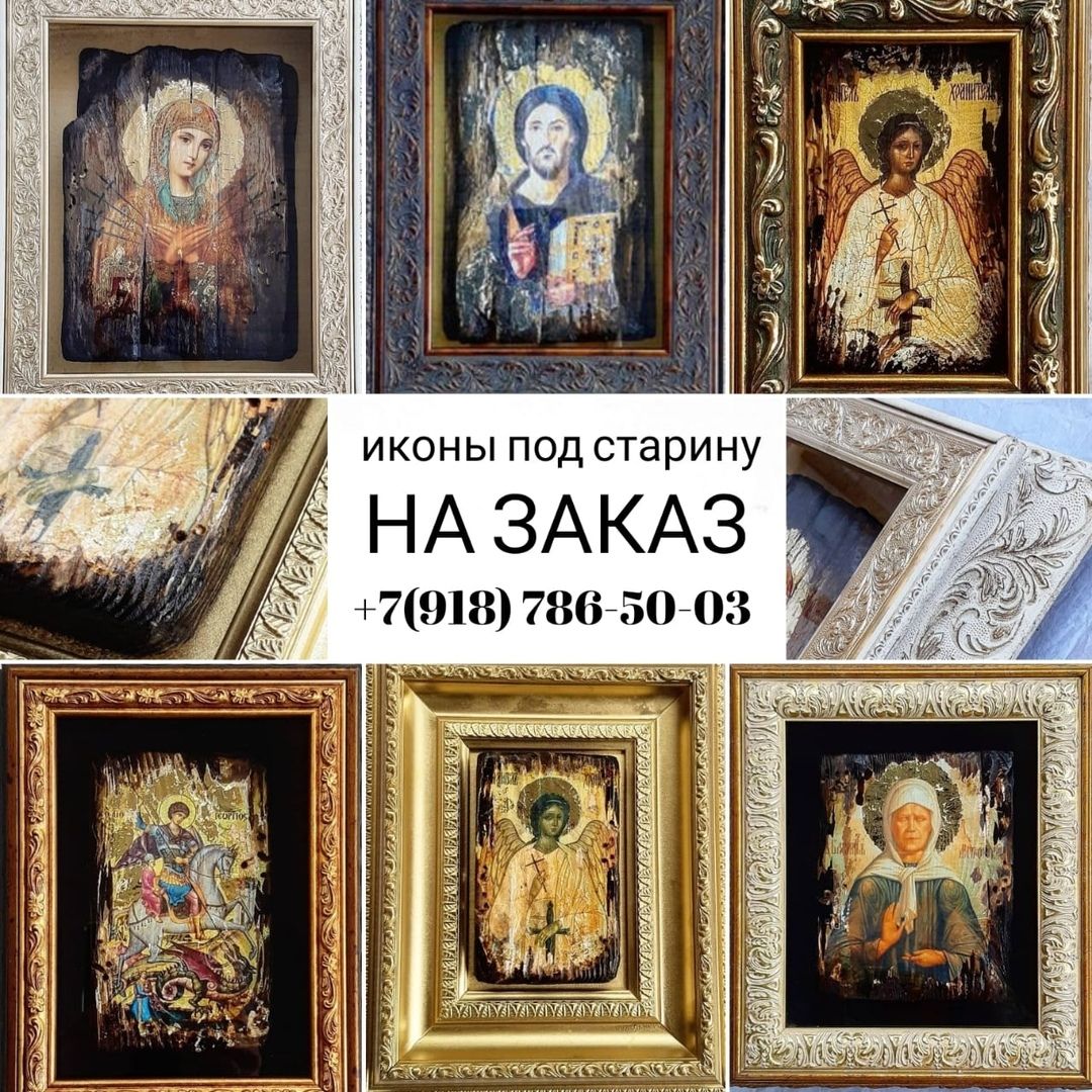 Иконы на заказ.