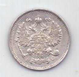 10 копеек 1914 года СПБ UNC